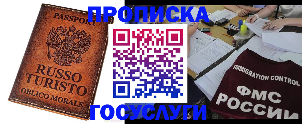 прописка в квартире в Электроуглях