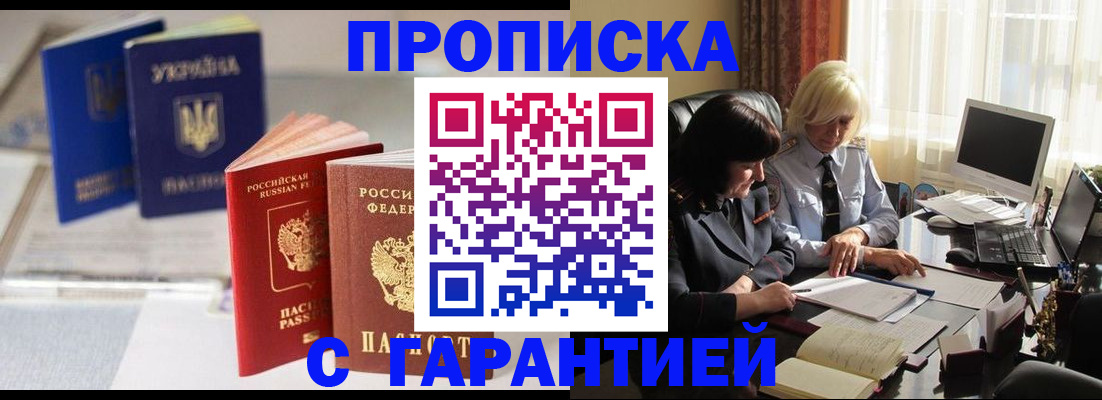временная регистрация для всех в Электроуглях