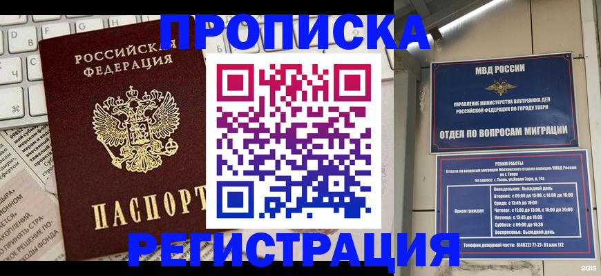 прописка ребенка в Электроуглях