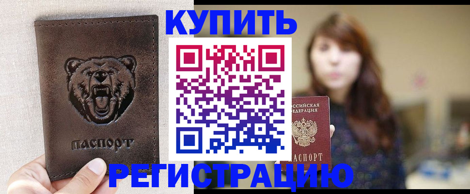 прописка от собственника в Электроуглях