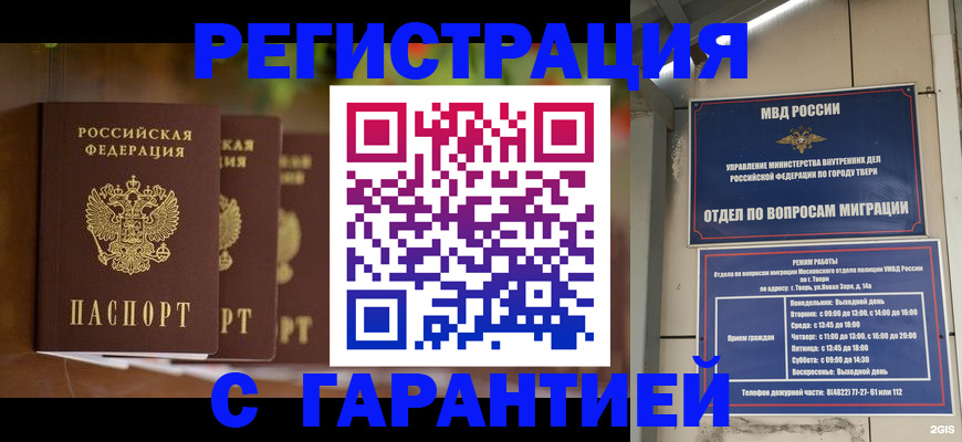 прописка для работы в Электроуглях