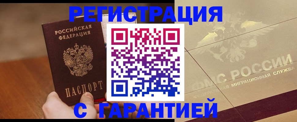 временная регистрация собственник в Электроуглях