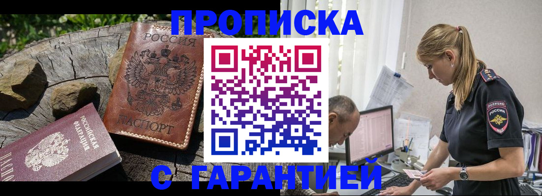прописка регистрация в Электроуглях