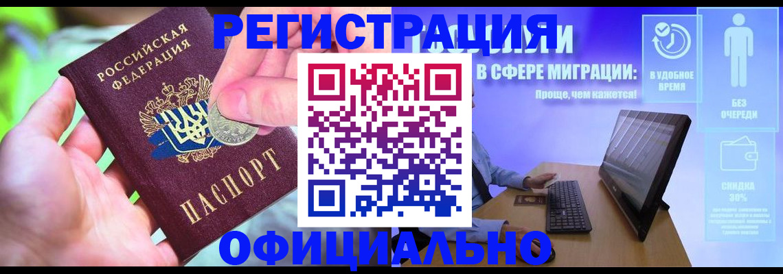 прописка для работы в Электроуглях