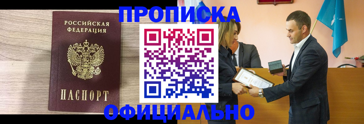 прописка для школы в Электроуглях